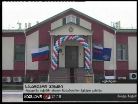 (21:00) 28/02/11 სასაზღვრო პუნქტი