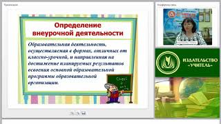 ФГОС НОО: разработка программ внеурочной деятельности
