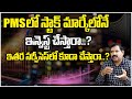 PMS లో స్టాక్ మార్కేలోనే ఇన్వెస్ట్ చేస్తారా..? | PMS Investment Stratagy | Wealthy Chakradhar
