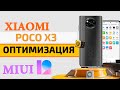 Прокачал Xiaomi Poco X3 NFC | Оптимизация и настройка на MIUI 12