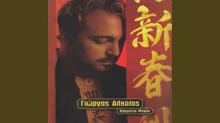 Video thumbnail of "Giorgos Alkaios - Pios"