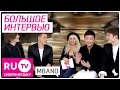 MBand - Большое интервью. Марафон 2015 на RU.TV