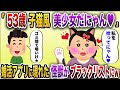 「子猫風の美少女だにゃん♥」→婚活アプリに現れた53歳の婚活怪獣が無事にブラックリスト入りを果たすw【2chスカッと】