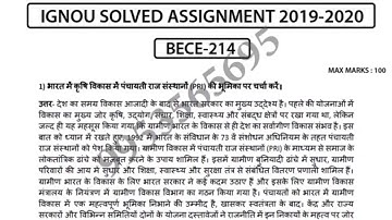 BECE-214 Solved Assignment 2019-20 in hindi
