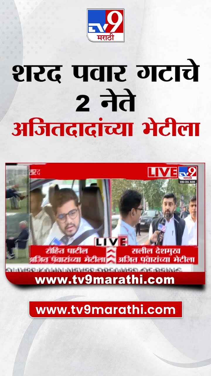 Salil Deshmukh Meet Ajit Pawar | सलील देशमुख अजित पवारांच्या भेटीला : Sharad Pawar Group