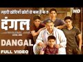 Dangal  full movie download link In HD