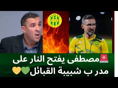 مصطفى معزوزي يفج رها هجوم ناري على مدرب الشبيبة بعد الهزيمة الثقيلة