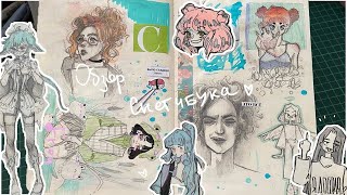 картинка: обзор скетчбука 2022г | sketchbook tour
