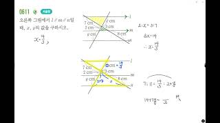 [Strong Middle School Math 2-2] Question 611