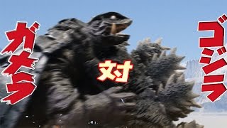 KWC Animated #1: Godzilla vs. Gamera