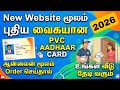 pvc aadhaar card online order tamilnadu 2026 | how to get pvc aadhaar card | Tricky world