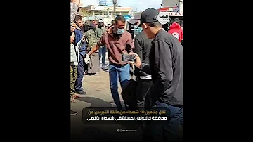 الهلال الأحمر ينقل جثامين 10 شهداء من عائلة النبريص من محافظة خانيونس لمستشفى شهداء الأقصى غزة 