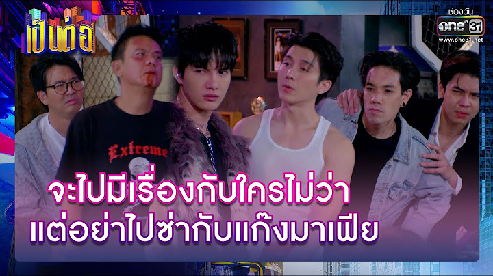 วาย เทพย ทธ ep.4 ว นท 23 ม ย 61