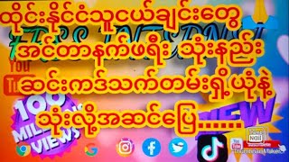 #internet free#travel#အင်တာနက်ဖရီးသုံးနည်း#မေ့သွားတဲ့gmail passwordပြန်ယူနည်း