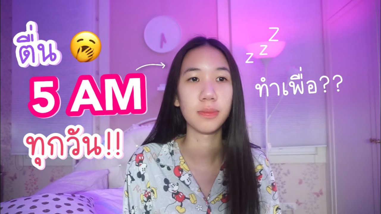 [Sub] ลองตื่นตี 5 ทุกวัน เป็นเวลาหนึ่งสัปดาห์!! ตอนเช้าทำอะไรบ้าง Productive week [Nonny.com]