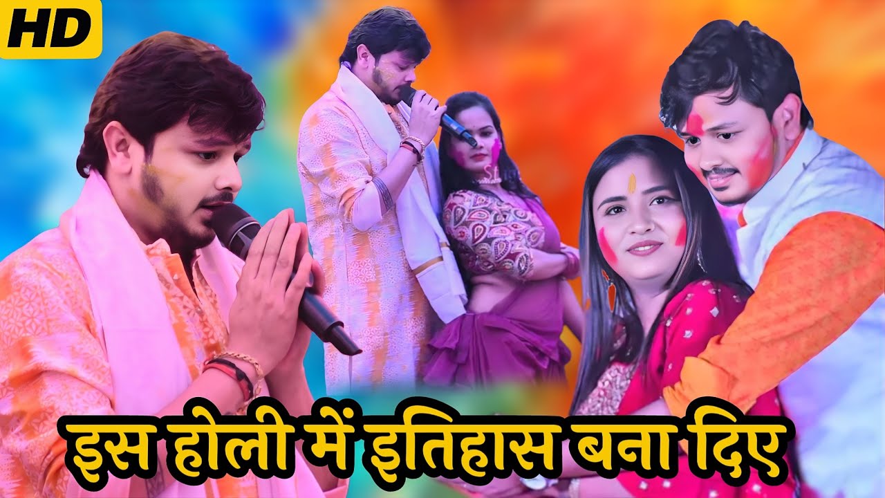 इस होली इतिहास बना दिए #shivkumarbikku देखिए क्या क्या किए ।Shiv Kumar bikku new stage show.