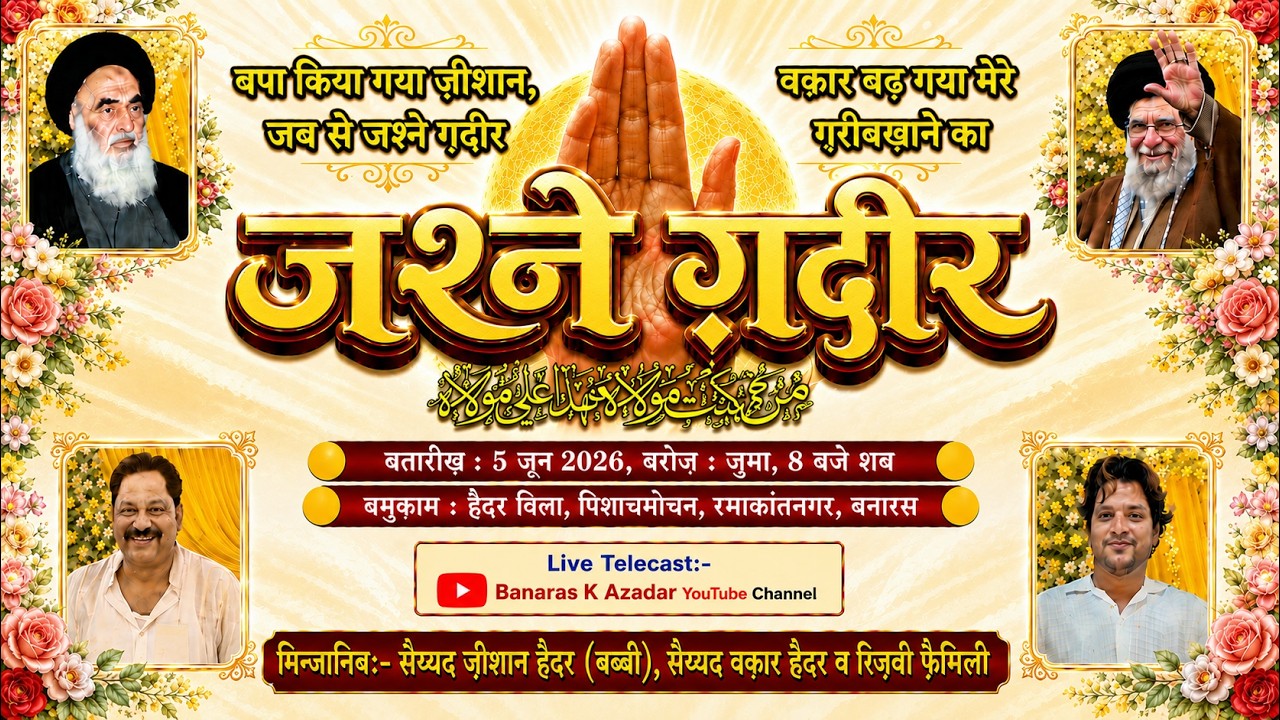 HD LIVE:-🔴 JASHNE GHADEER || 5th June 2026 || HAIDER VILA, PITARKUNDA, PISHACHMOCHAN, BANARAS