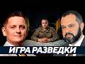 Гольдарб: Может ли Буданов стать ключевой фигурой в транзите власти?
