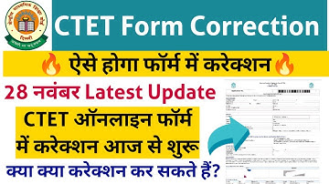 Ctet Online form correction kaise kare| ctet form correction 2022| ctet form correction date 2022