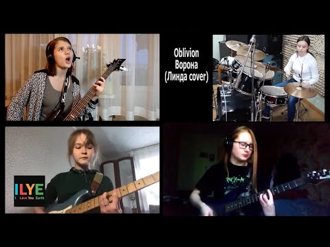 ILYE OBLIVION Ворона Линда Cover Дом детского творчества Яранск