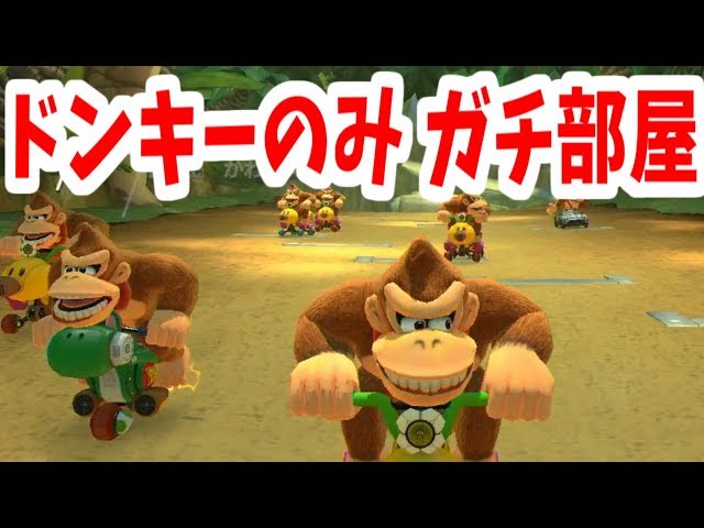Mario Kart 8 Deluxe ドンキーコングのお祭り - YouTube