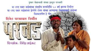Rahu Kashi Ekali Lavani Parvad Marathi Movie.