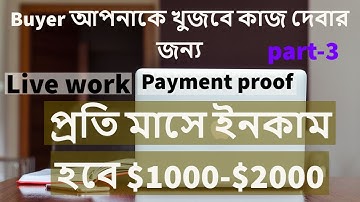 Instant Income On Marketplace | Part-3 | Marketplace reviews | Live work | Freelancer Sabbir