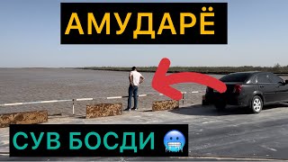 КАРАКАЛПАКИСТАН АМУДАРЁ ✅ТЕЗКОР ВИДЕО БУТУН УЗБЕКИСТОН КУРСИН ШОШИЛИНЧ СУВ ТОШДИ 🥶19 апреля 2024 г.