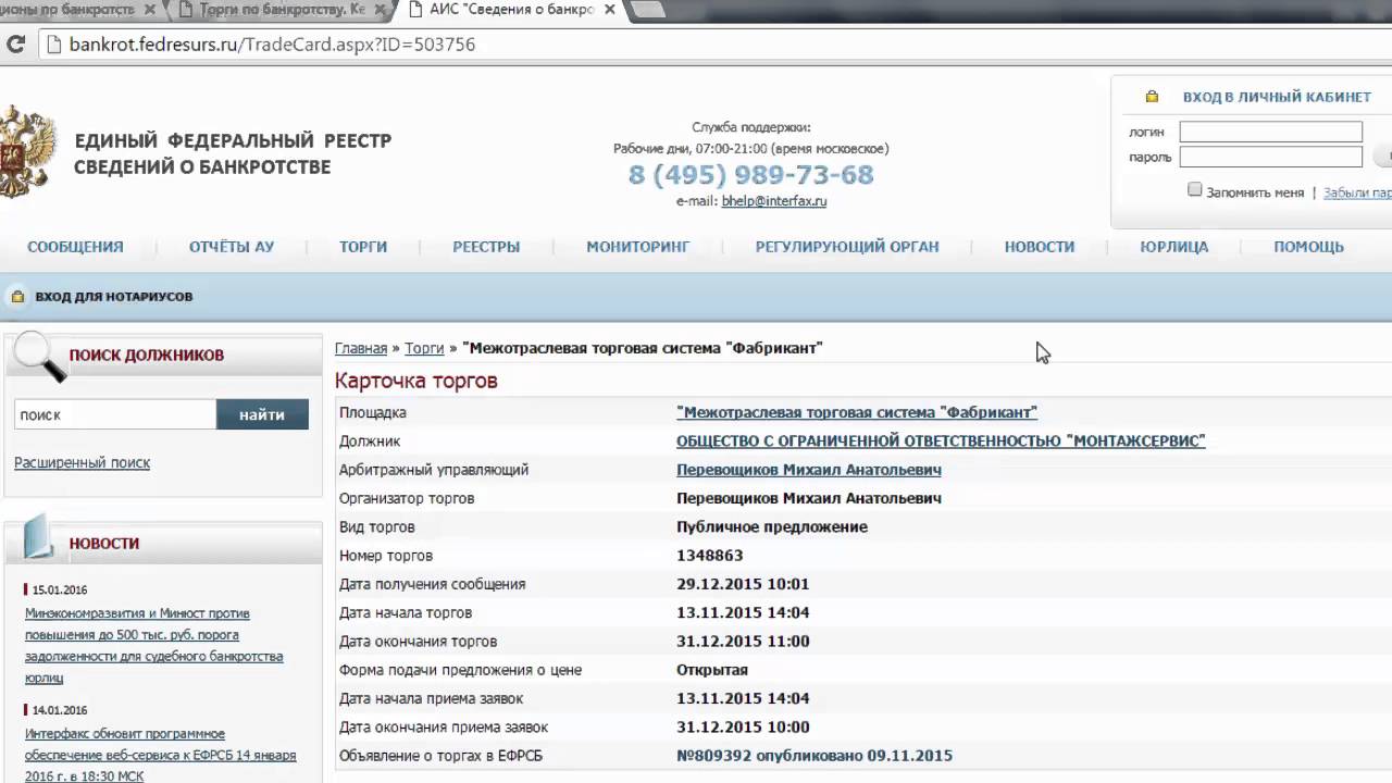 реестр банкротов физических лиц. сведения в ефрсб об оценке. ефрсб арбитражный управляющий. ефрсб арбитражный управляющий. образец публикации на ефрсб.