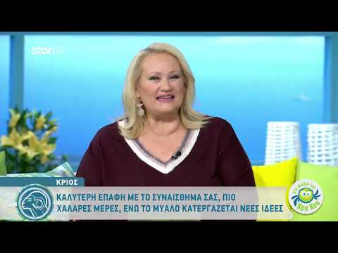 Κριός | Εβδομαδιαία Πρόβλεψη | 13.1.2019