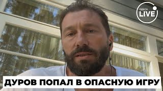🔥ЧИЧВАРКИН: Арест Дурова это политический заказ. Кому это выгодно? Все за него борются | Odesa.LIVE