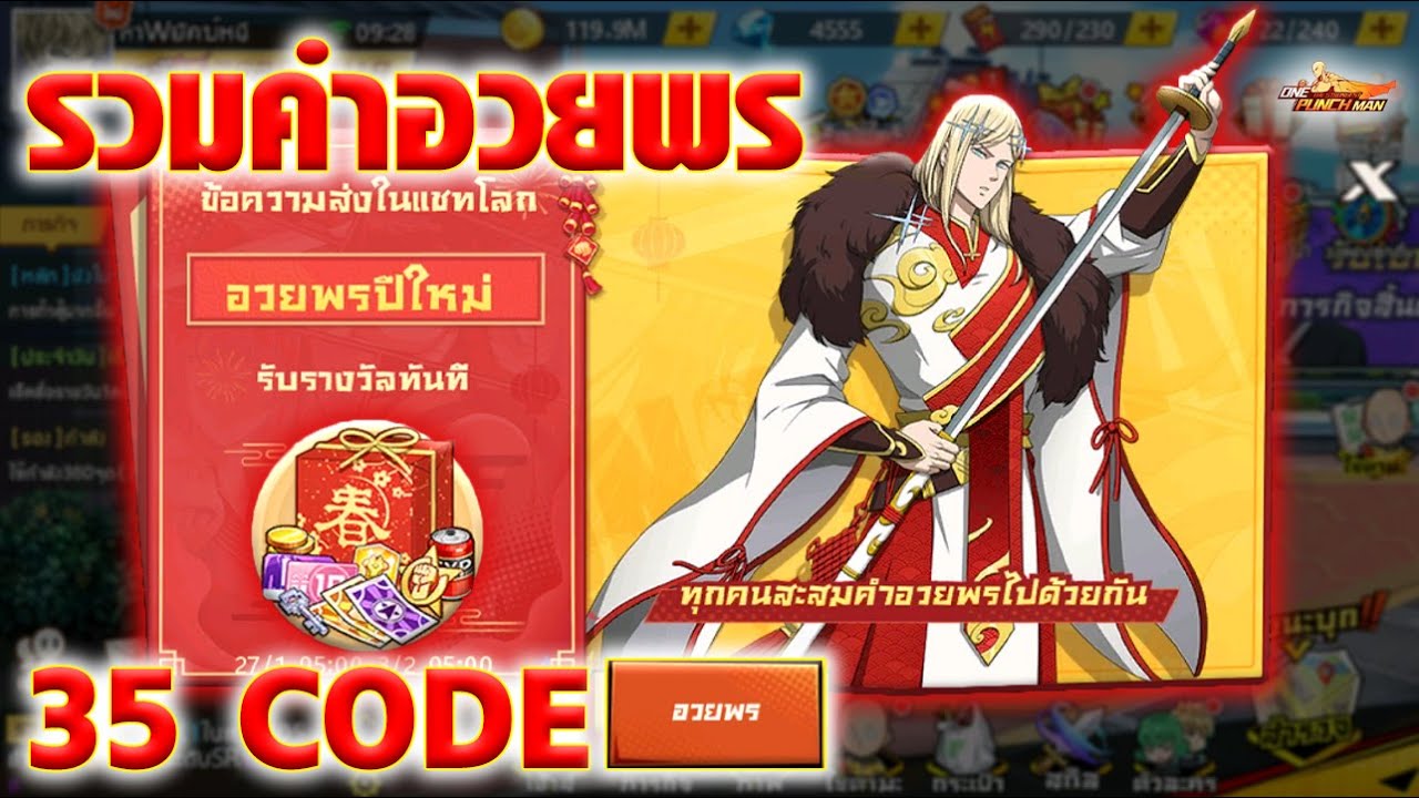 " รวมคำอวยพร 35 Code " ครบทุกโค้ดในคลิปเดียว ดูจบได้ของครบ 35 อย่าง ! l ...