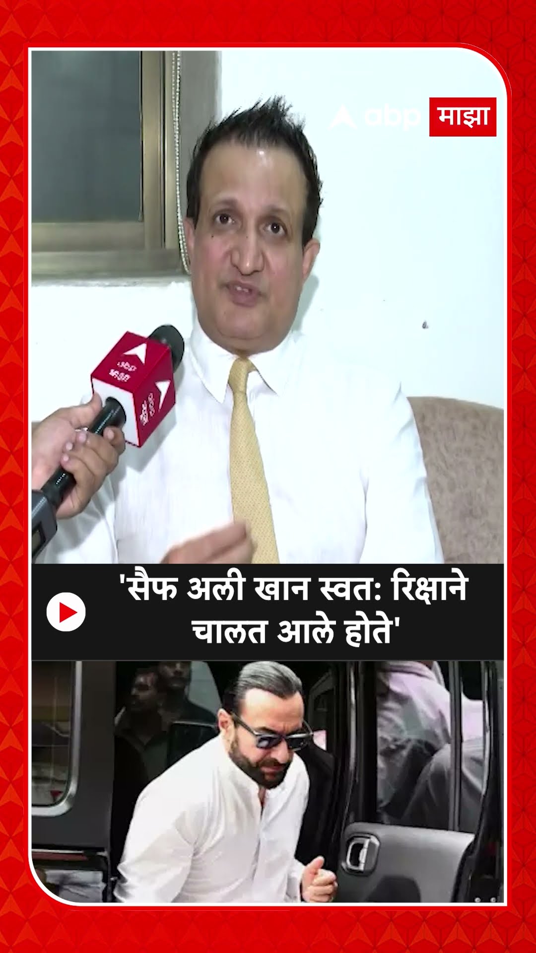Dr Nitin Dange on Saif Ali Khan : 'सैफ अली खान स्वत: रिक्षाने चालत आले होते'