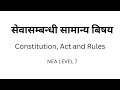NEA LEVEL 7 LOKSEWA PREPARATION MATERIALS | Constitution, Act and Rules