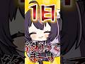Vtuberの一日のスケジュール教えて!! #shorts #vtuber
