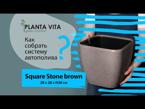 Кашпо PLANTA VITA