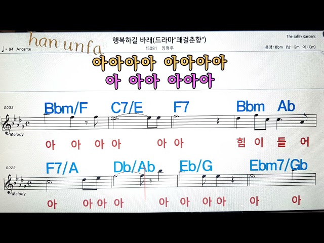 행복 하길 바래/임형주💋노래방, 통기타 , 코드 큰악보,  가라오케, 반주💖Karaoke, Sheet Music, Chord, MR class=