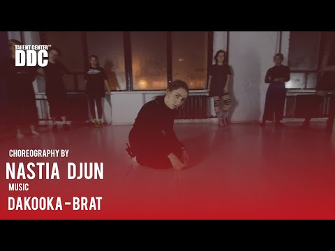 DAKOOKA - Брат choreography by| Nastya Djun | Talent Center DDC