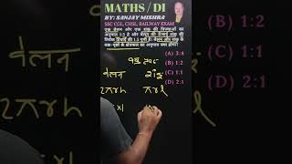 Maths #sanjaymishra #SSC #ADEO #maths #mathstricks #mathematics #trending #tricky #trickymaths #math