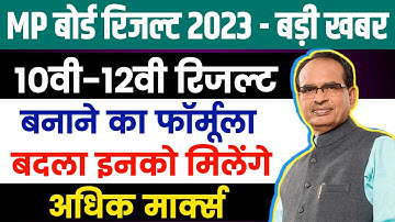 MP BOARD RESULT NEWS 2023 - बोर्ड ने बनाया नया रिजल्ट फार्मूला |Mp Board Exam News 2023 Today | Mp