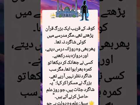 Jannat Ka Madrassa IlmKiDaulat QuranKaDars JannatKeShagird