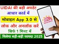 Aadhar Card Lock Unlock Kaise Kare | how To Unlock Aadhar Card | Aadhar Biometric Lock Unlock
