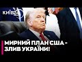 💥 РФ ЗАГАНЯЄ В ПАСТКУ! Мирний план Віткова – це ПРИМІТИВНА ПРОВОКАЦІЯ Кремля! - Матвієнко