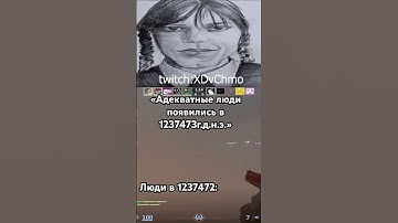 twitch.tv/xdvchmo #csgo #csgomemes #cs2 #ксго #csgomeme #memes #twitch #fypシ #твич #counterstrike