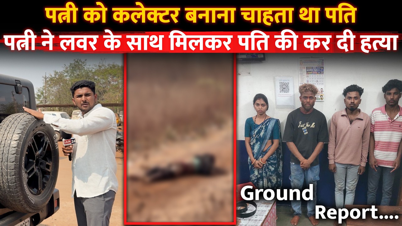 महिला ने अपने Lover के साथ मिलकर पति की कर दी हत्या, सच सुन दिल दहल जाएगा…