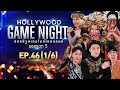 HOLLYWOOD GAME NIGHT THAILAND S.5 | EP.46 คิวเทโอปป้า,มีน,เอม VS แซ็ค,เบิ้ล,ลำเพลิน [1/6] | 27.03.65