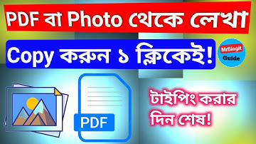 ফটো থেকে লেখা কপি করুন মাত্র এক ক্লিকে! | How to Copy Text from Image in Bangla 📸✍️