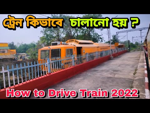 What is the mechanism of indian railway trains 2022|| Working of Indian railway train 2022||