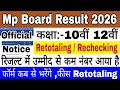 Mp Board Retotaling And Rechecking Process 2026 Retotaling To Form Kaise Bhare Retotaling Fees 