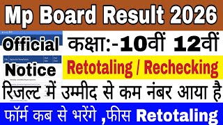 Mp Board Retotaling and Rechecking process 2026 | Retotaling to form kaise bhare | retotaling fees screenshot 5